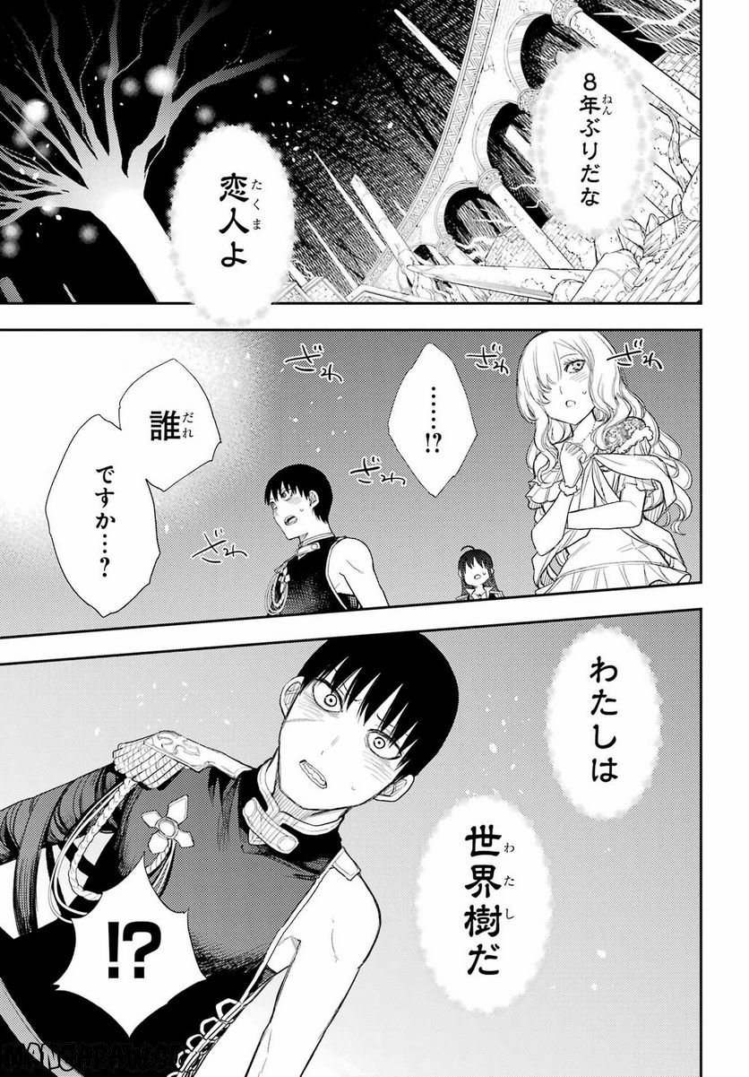 戦×恋（ヴァルラヴ） 第89話 - Page 11