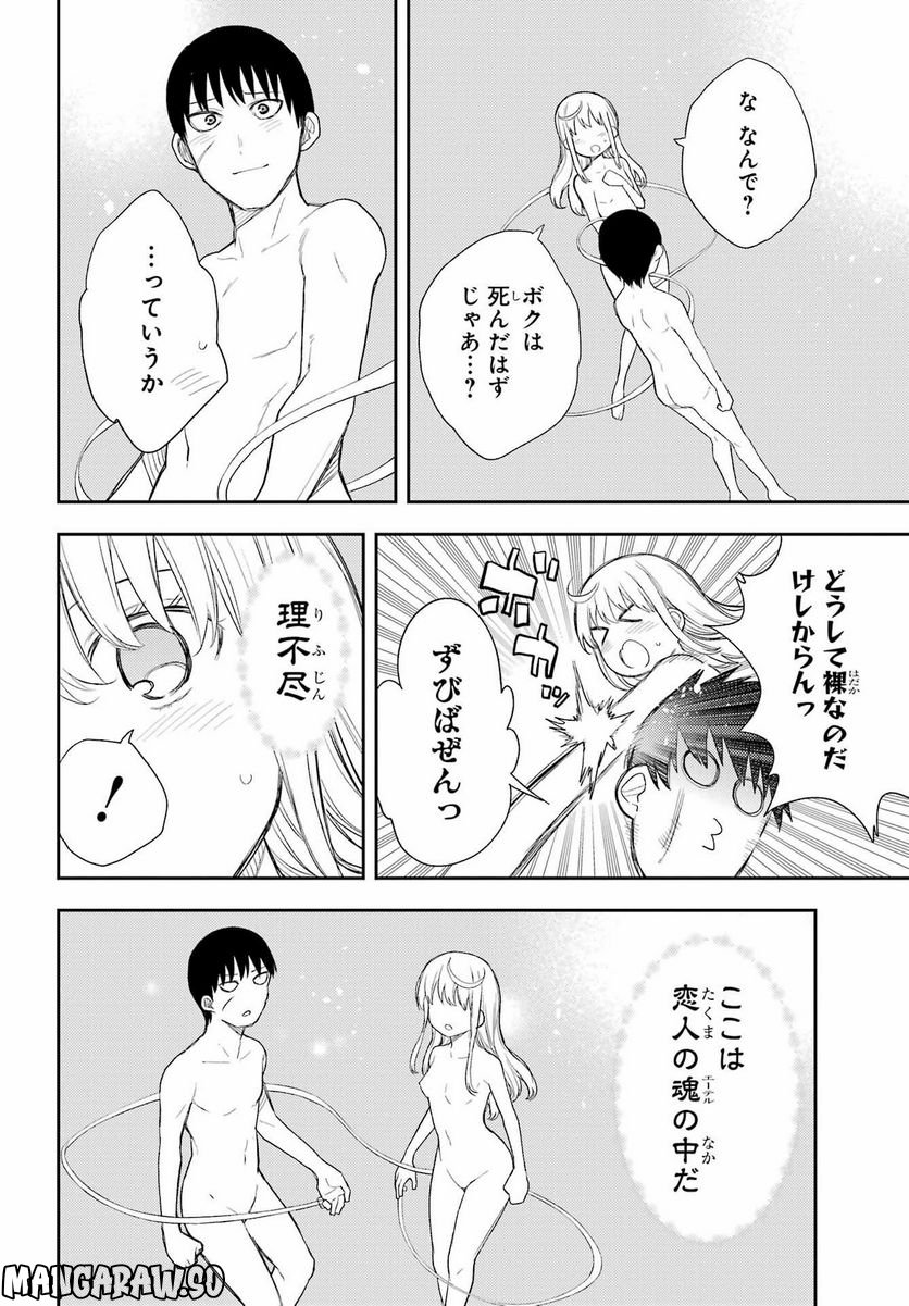 戦×恋（ヴァルラヴ） 第89話 - Page 18