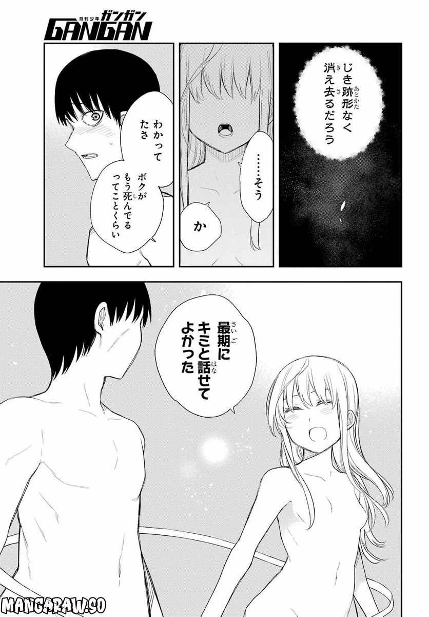 戦×恋（ヴァルラヴ） 第89話 - Page 21