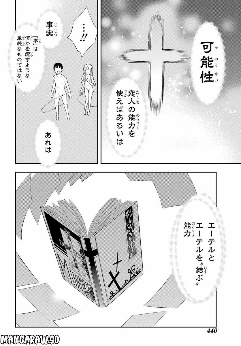 戦×恋（ヴァルラヴ） 第89話 - Page 24