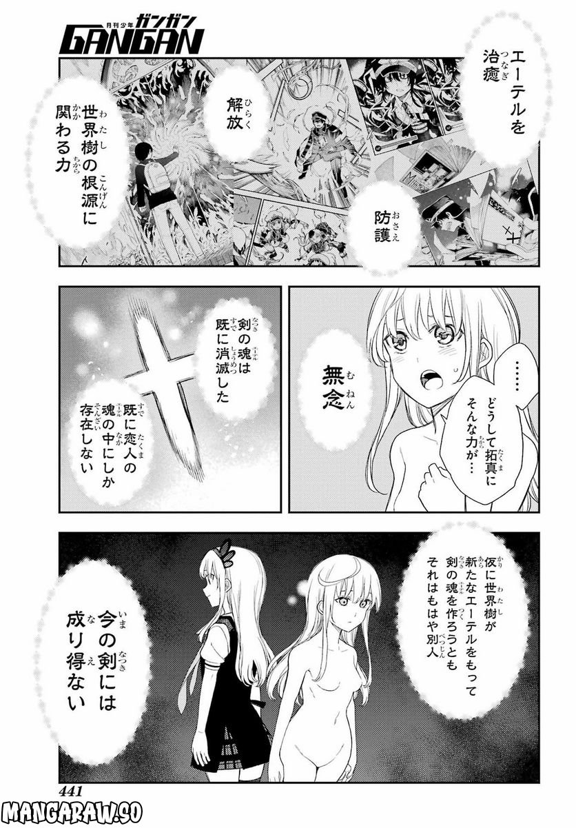 戦×恋（ヴァルラヴ） 第89話 - Page 25