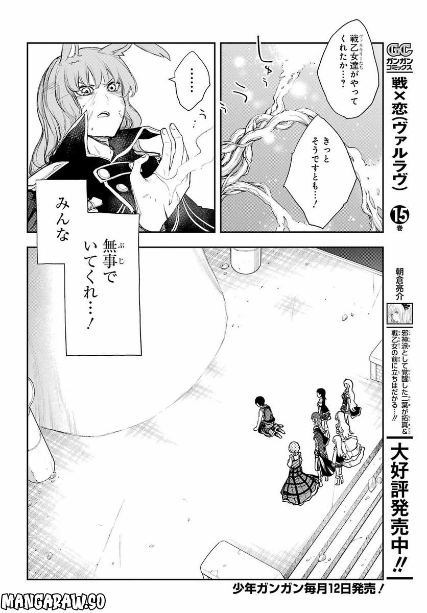 戦×恋（ヴァルラヴ） 第89話 - Page 4