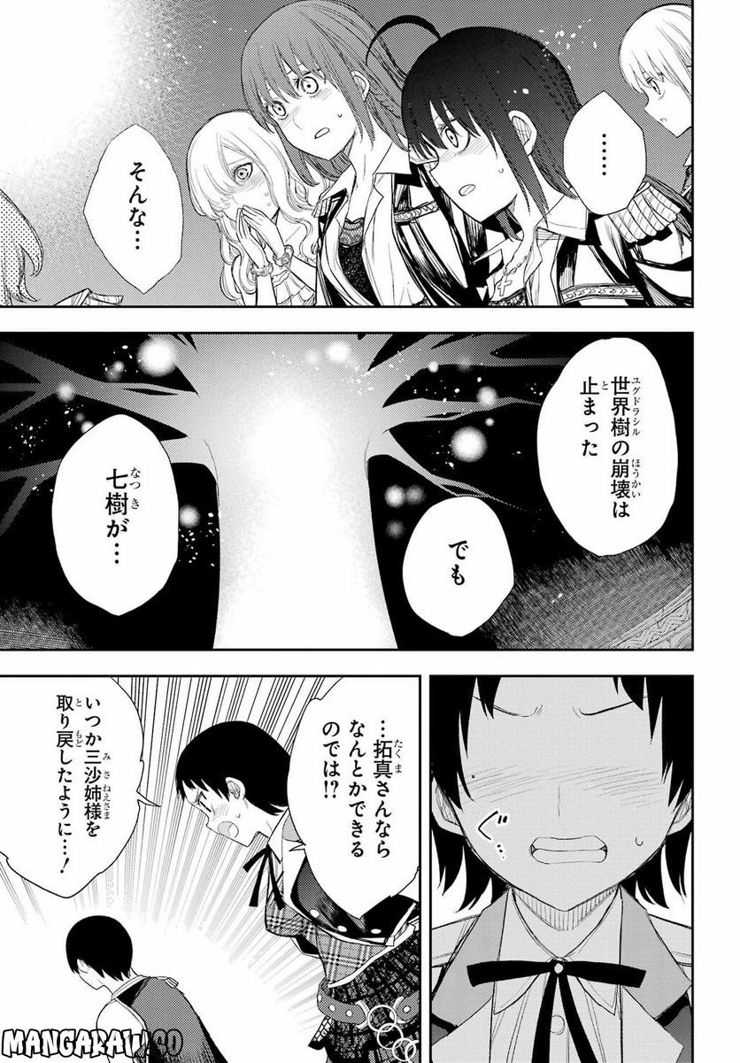 戦×恋（ヴァルラヴ） 第89話 - Page 5