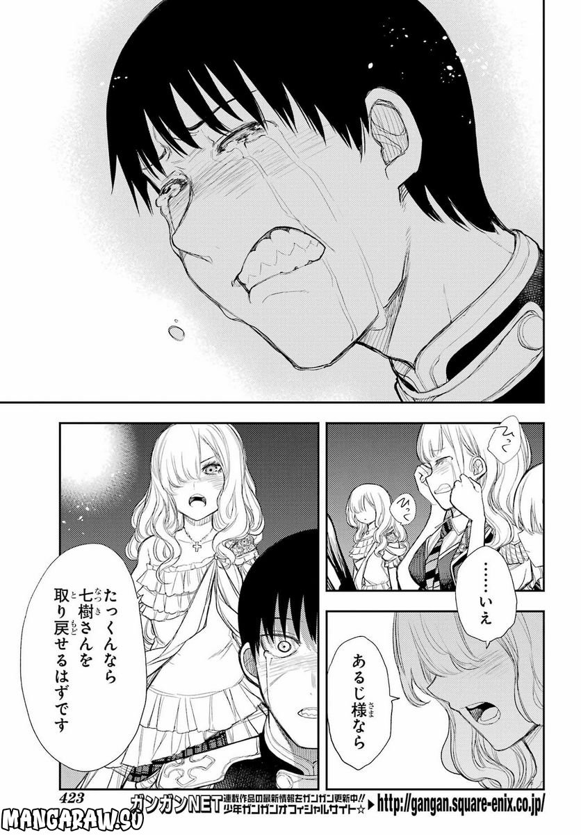 戦×恋（ヴァルラヴ） 第89話 - Page 7