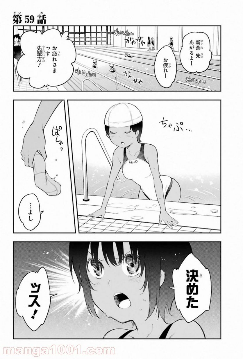 戦×恋（ヴァルラヴ） 第59話 - Page 1