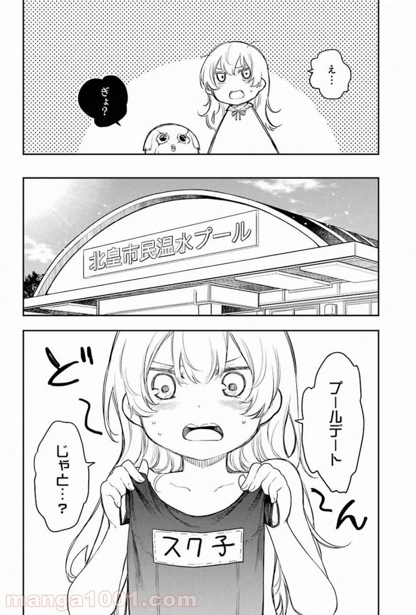 戦×恋（ヴァルラヴ） 第59話 - Page 15