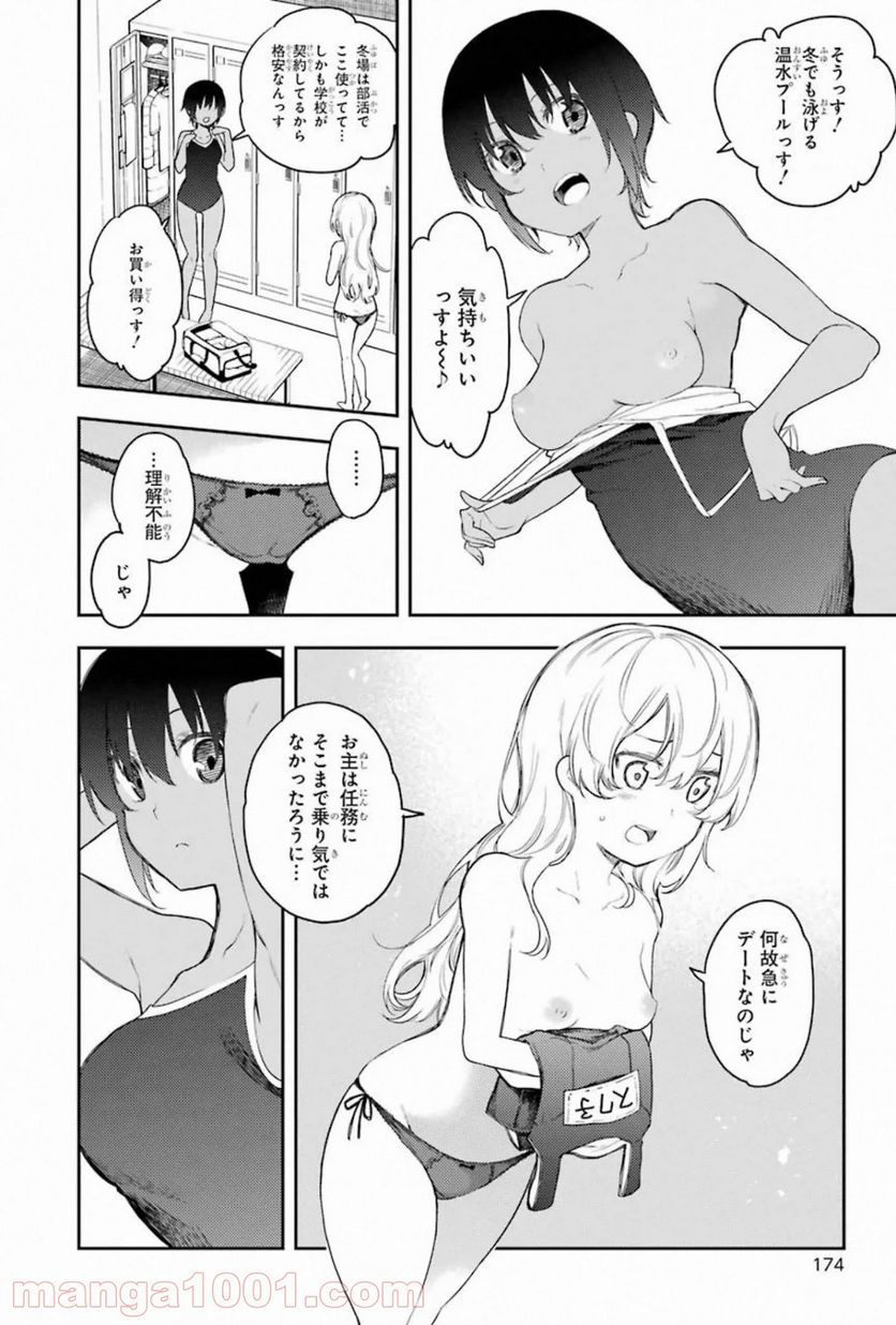 戦×恋（ヴァルラヴ） 第59話 - Page 16