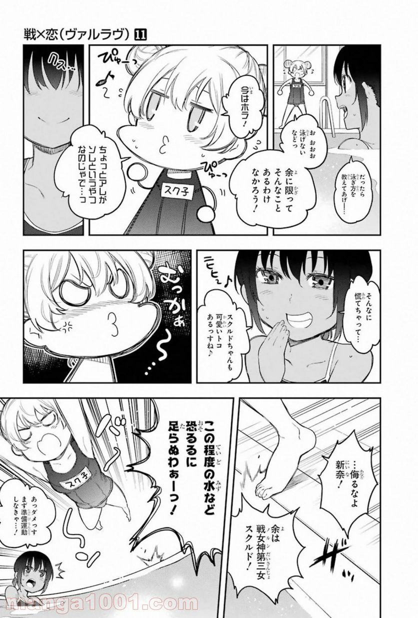 戦×恋（ヴァルラヴ） 第59話 - Page 21