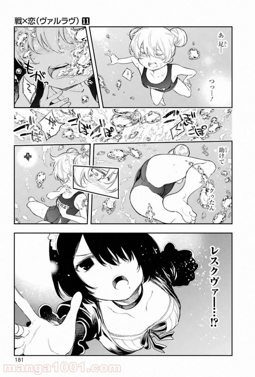 戦×恋（ヴァルラヴ） 第59話 - Page 23