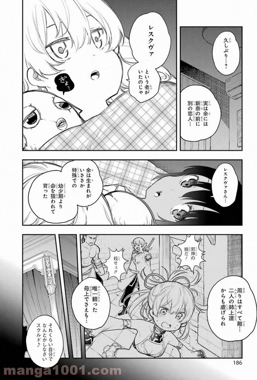 戦×恋（ヴァルラヴ） 第59話 - Page 28