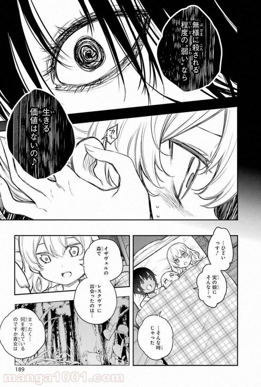 戦×恋（ヴァルラヴ） 第59話 - Page 31