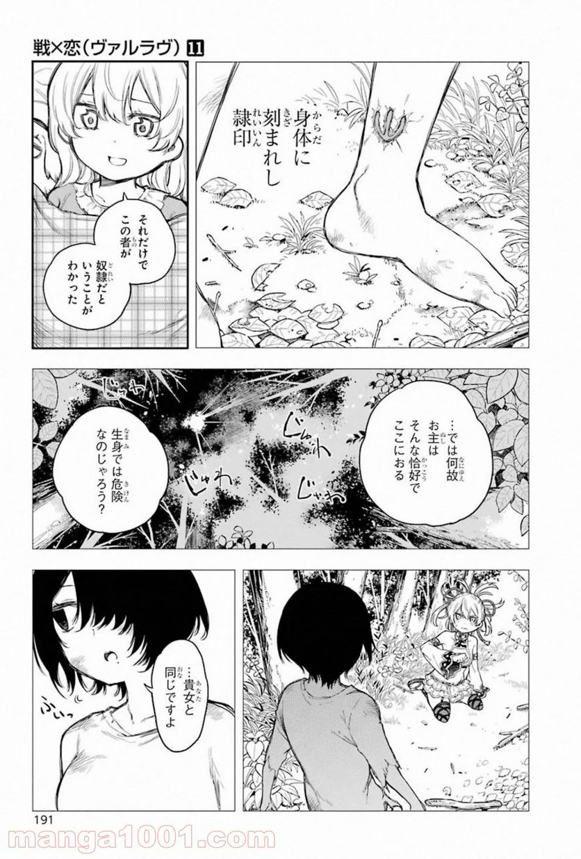 戦×恋（ヴァルラヴ） 第59話 - Page 33