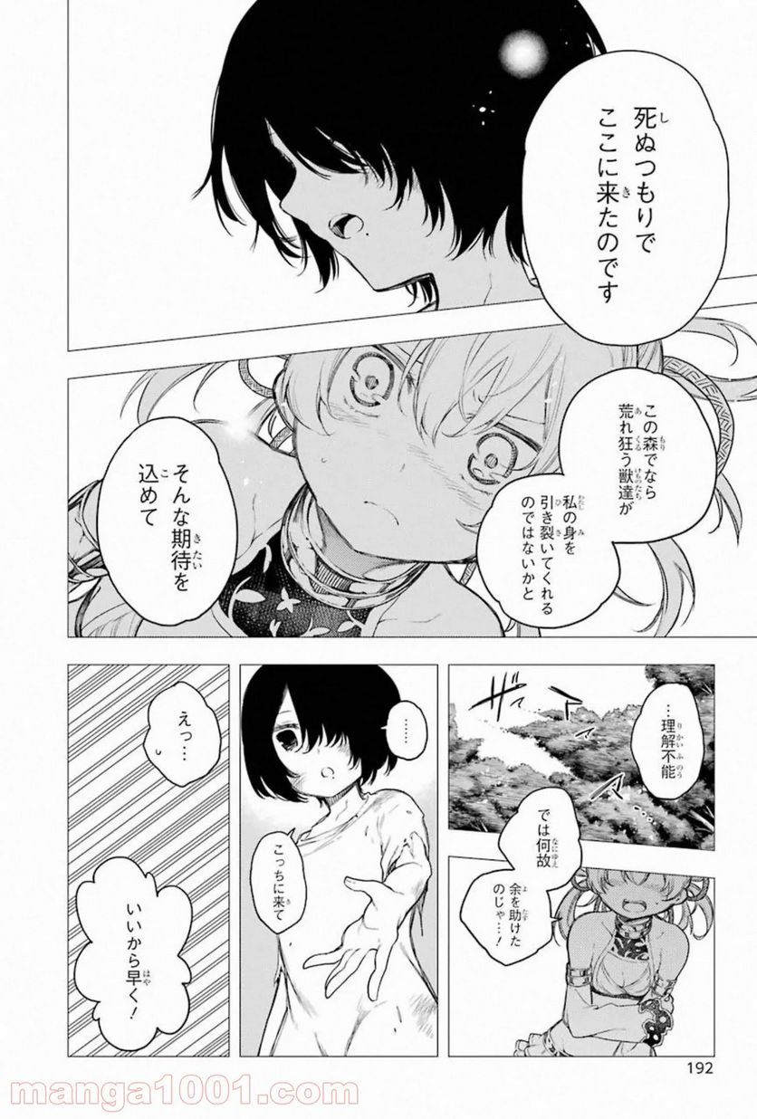 戦×恋（ヴァルラヴ） 第59話 - Page 34