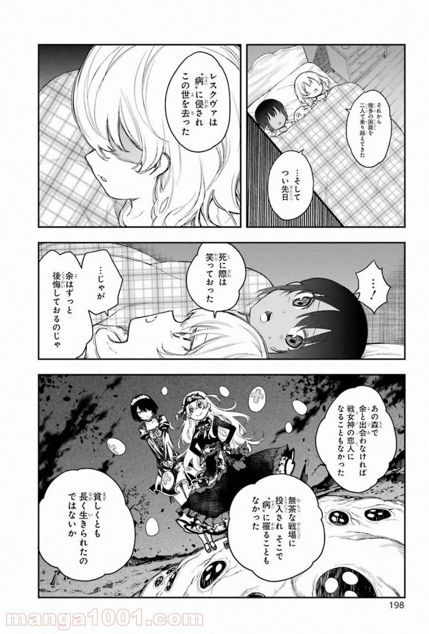 戦×恋（ヴァルラヴ） 第59話 - Page 40