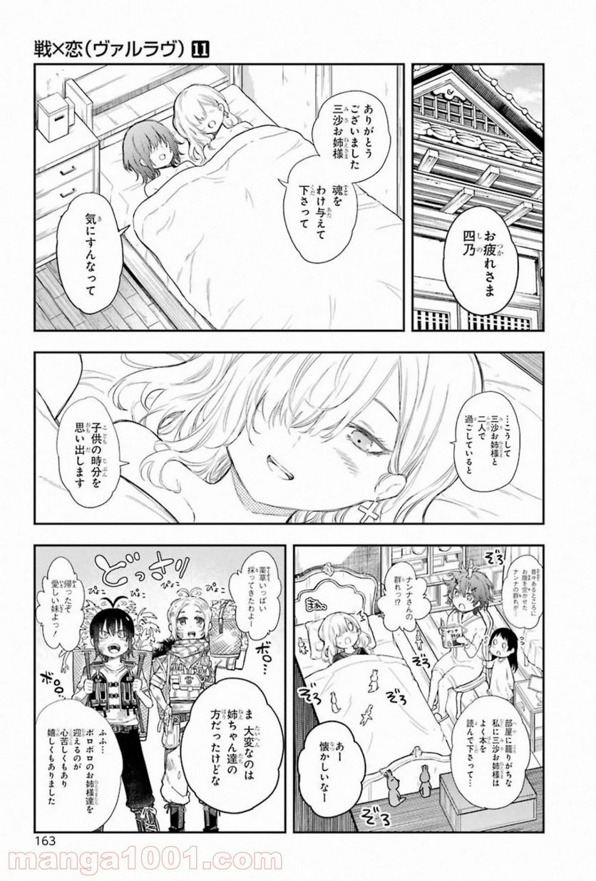 戦×恋（ヴァルラヴ） 第59話 - Page 5