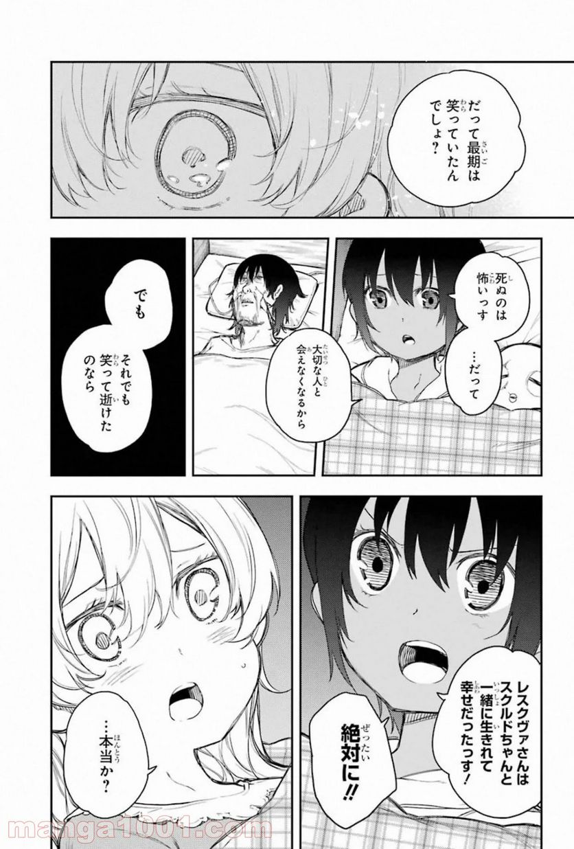 戦×恋（ヴァルラヴ） 第59話 - Page 42