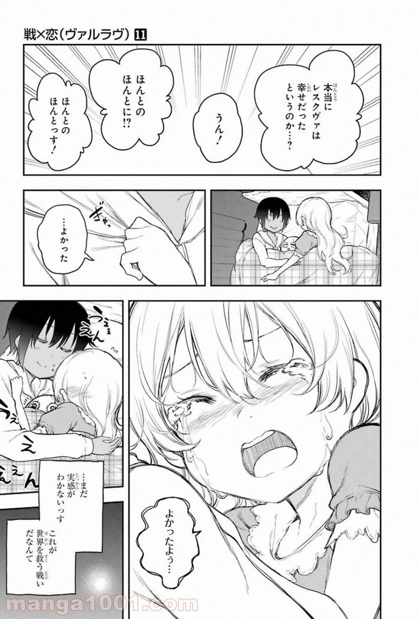 戦×恋（ヴァルラヴ） 第59話 - Page 43