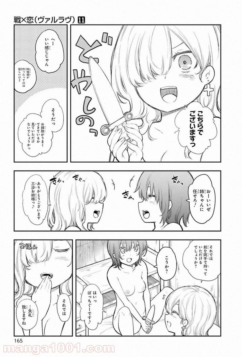 戦×恋（ヴァルラヴ） 第59話 - Page 7