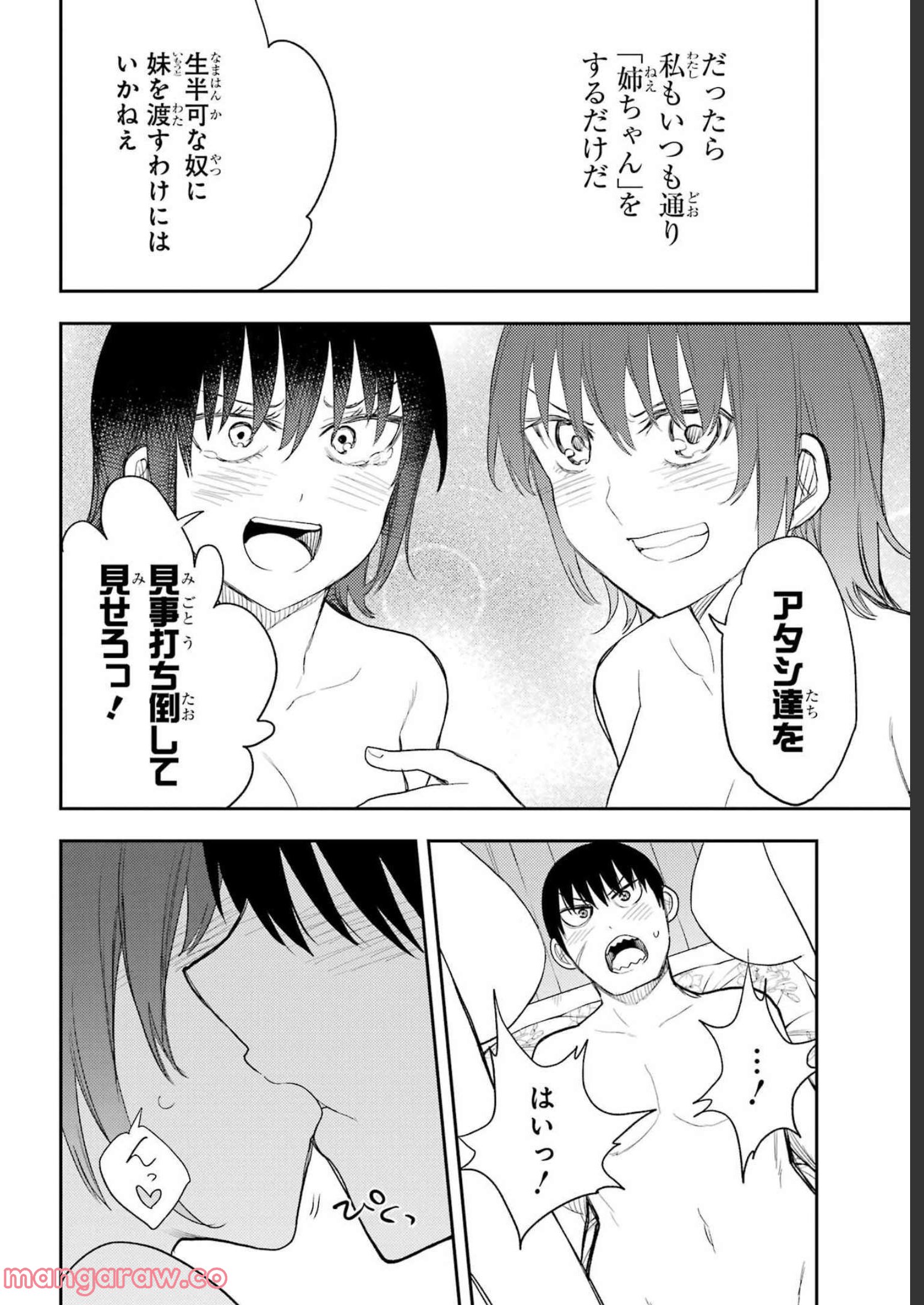 戦×恋（ヴァルラヴ） 第84話 - Page 18