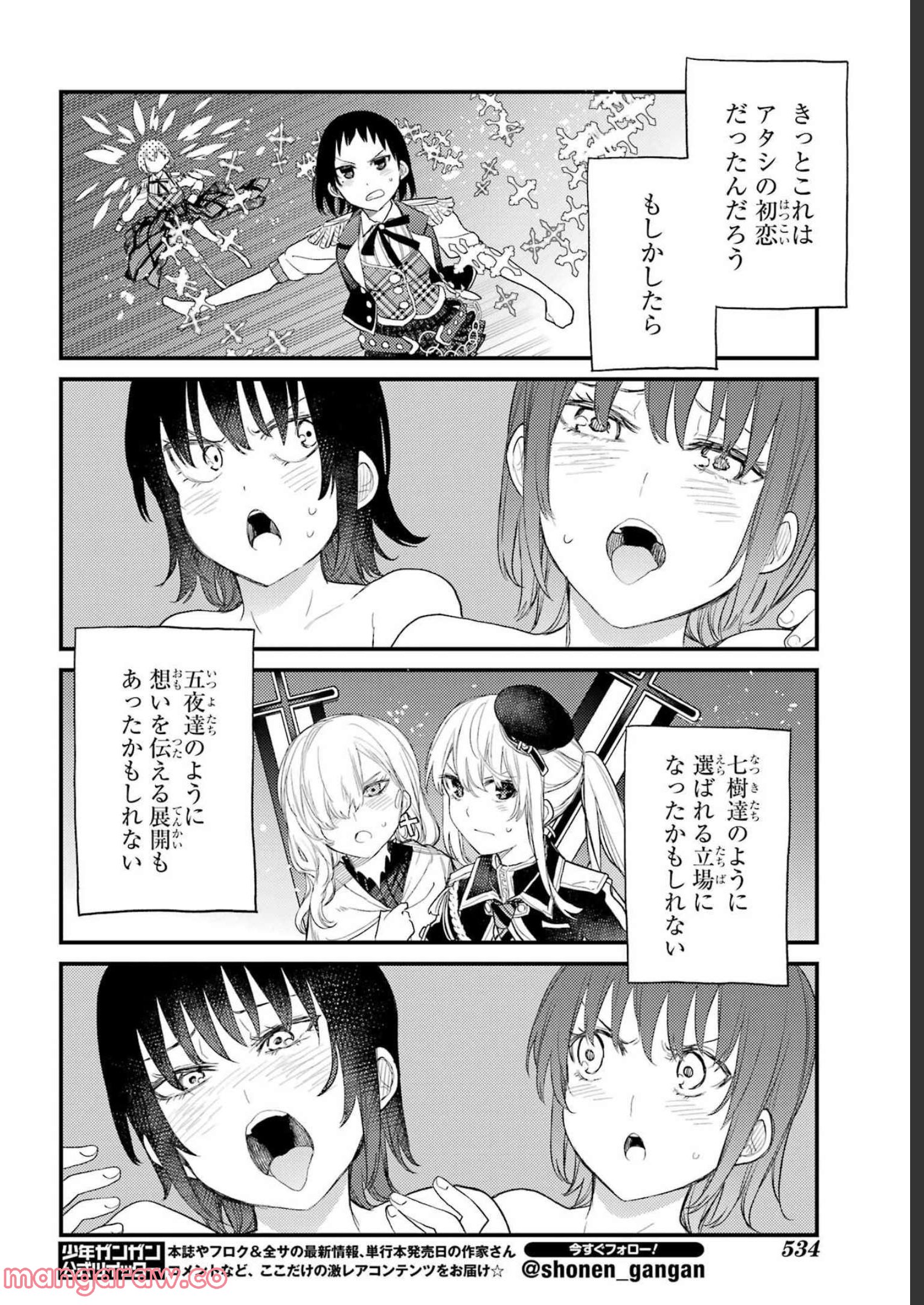 戦×恋（ヴァルラヴ） 第84話 - Page 20