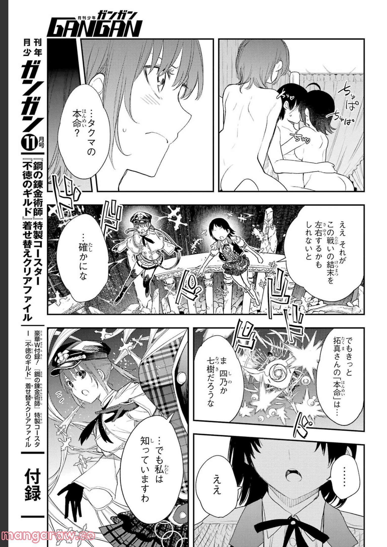 戦×恋（ヴァルラヴ） 第84話 - Page 7