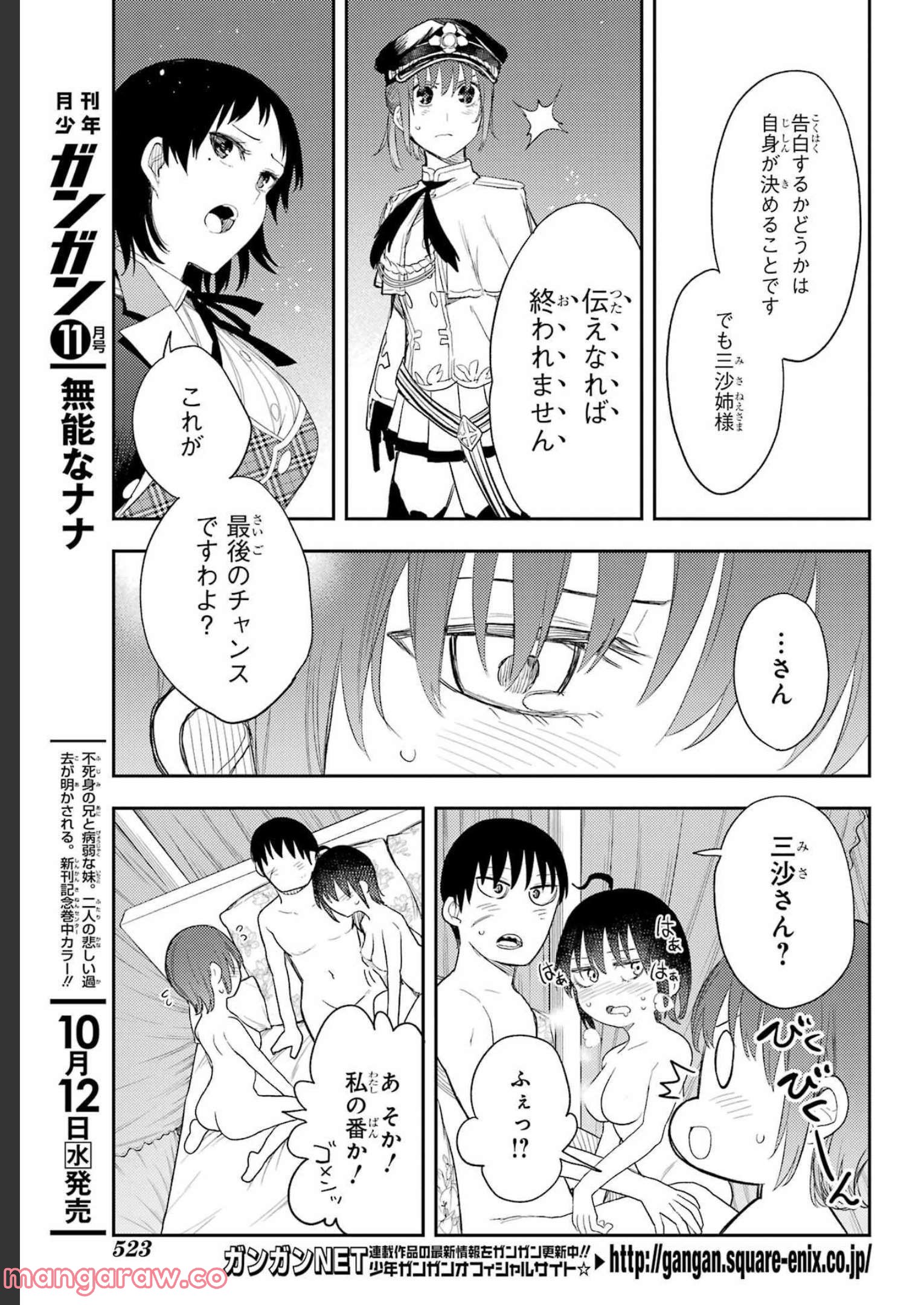 戦×恋（ヴァルラヴ） 第84話 - Page 9