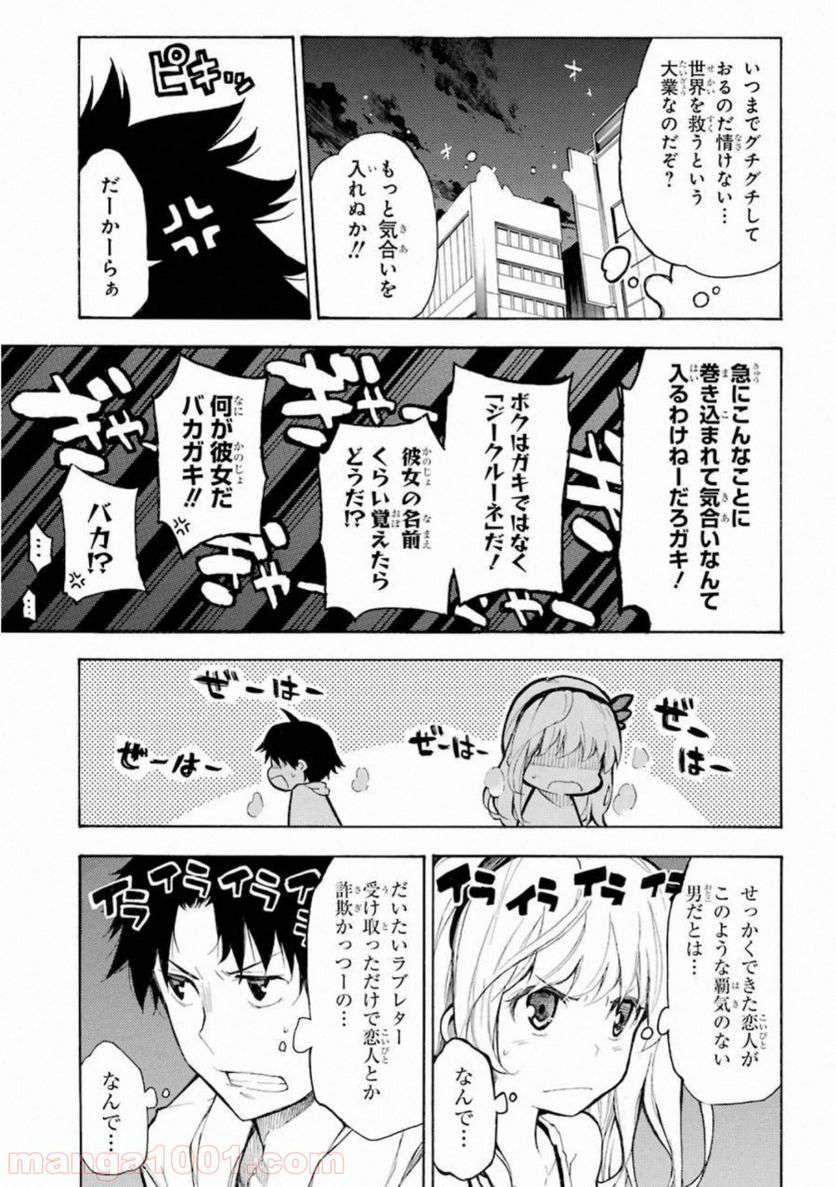 戦×恋（ヴァルラヴ） 第49.5話 - Page 15