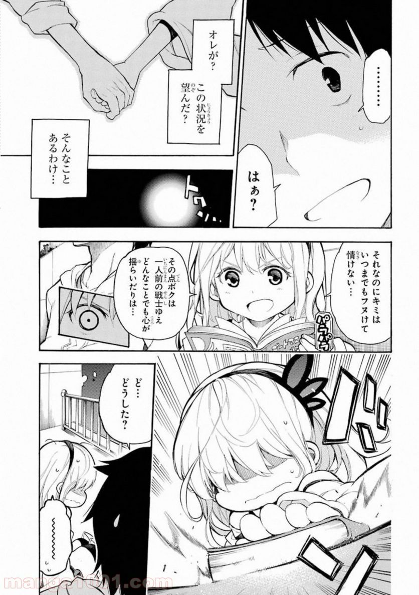 戦×恋（ヴァルラヴ） 第49.5話 - Page 23