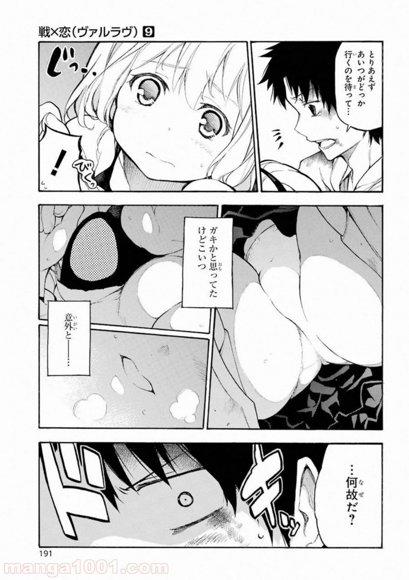 戦×恋（ヴァルラヴ） 第49.5話 - Page 35