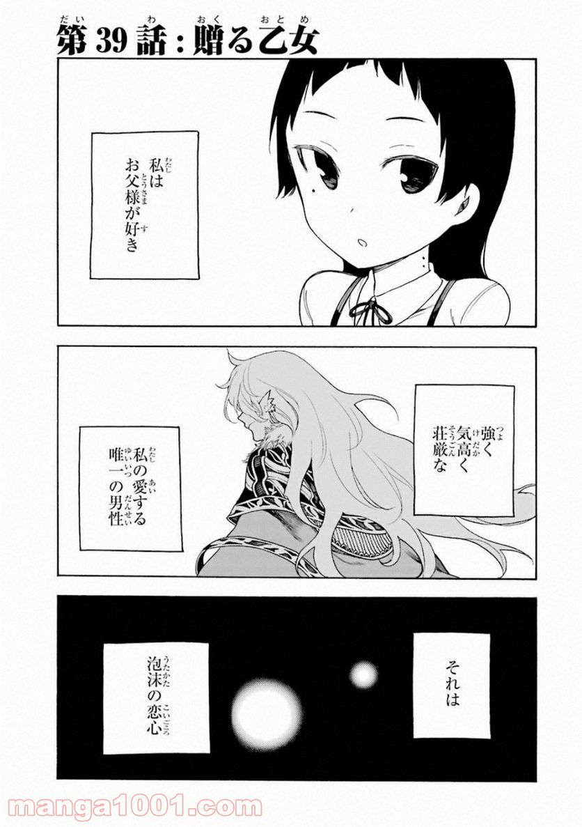 戦×恋（ヴァルラヴ） 第39話 - Page 1