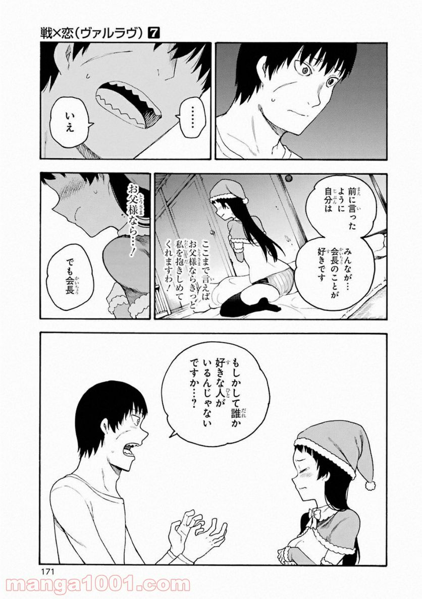 戦×恋（ヴァルラヴ） 第39話 - Page 17