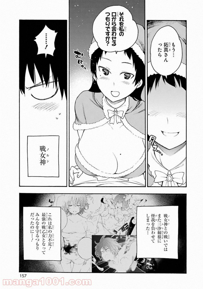 戦×恋（ヴァルラヴ） 第39話 - Page 3