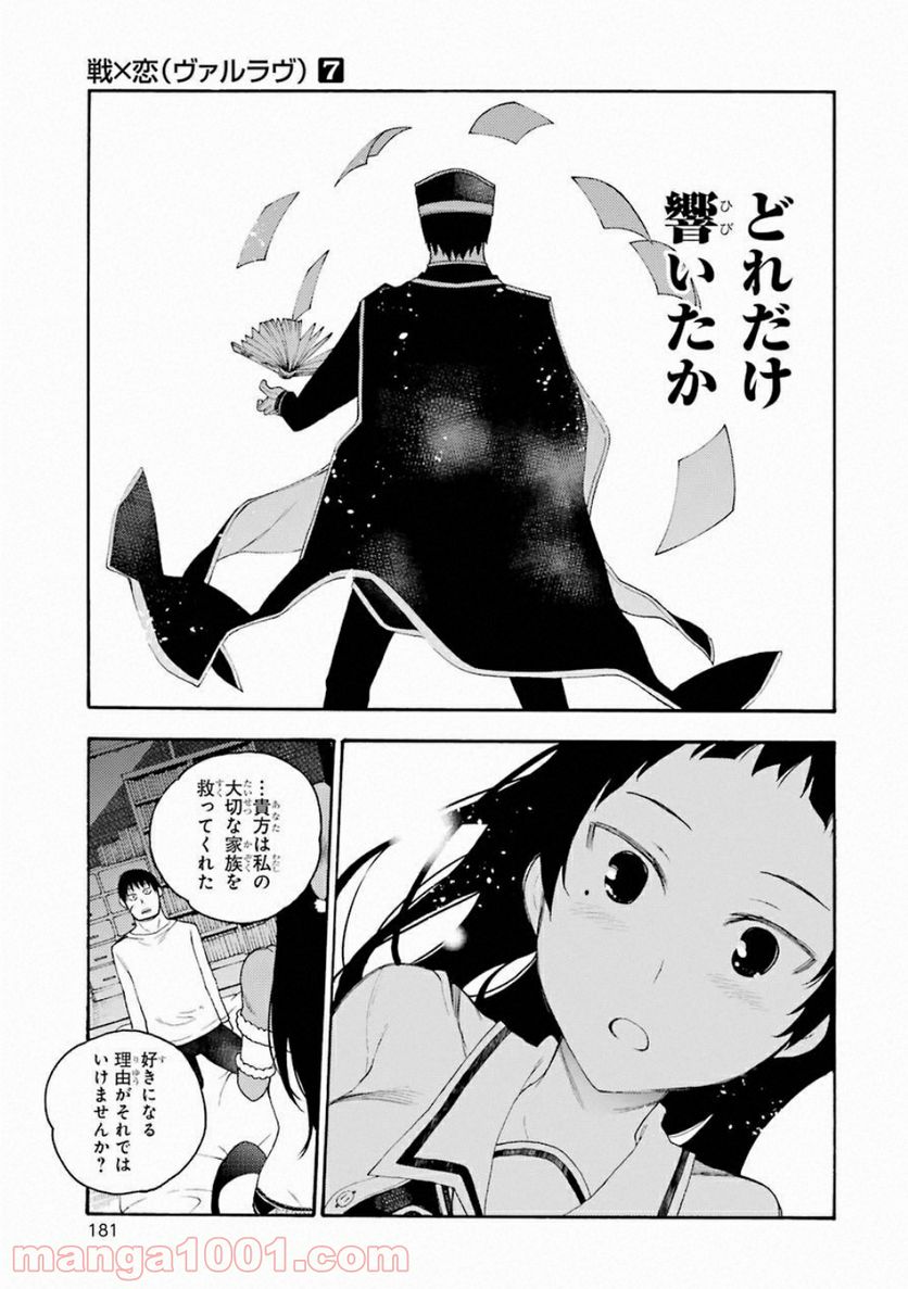 戦×恋（ヴァルラヴ） 第39話 - Page 27