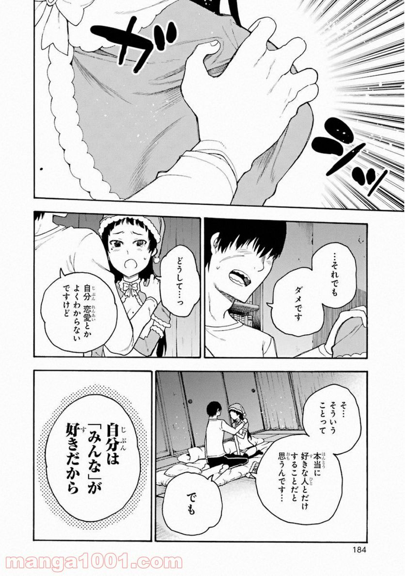 戦×恋（ヴァルラヴ） 第39話 - Page 30