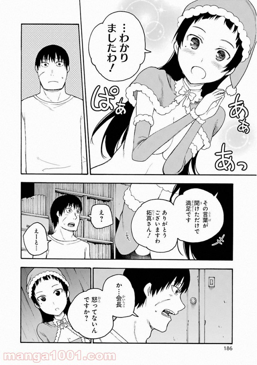 戦×恋（ヴァルラヴ） 第39話 - Page 32