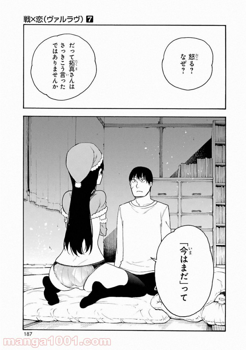 戦×恋（ヴァルラヴ） 第39話 - Page 33