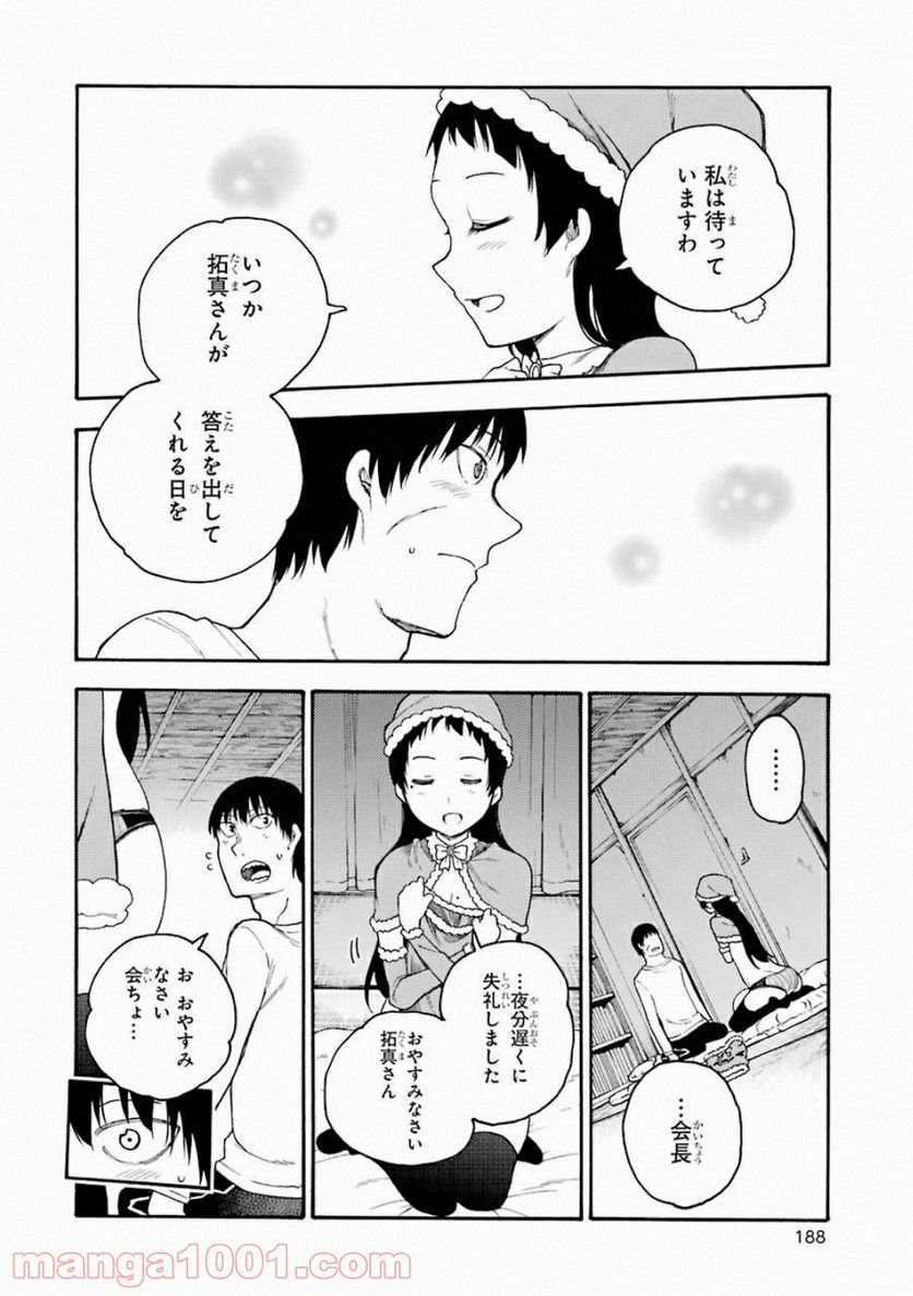 戦×恋（ヴァルラヴ） 第39話 - Page 34