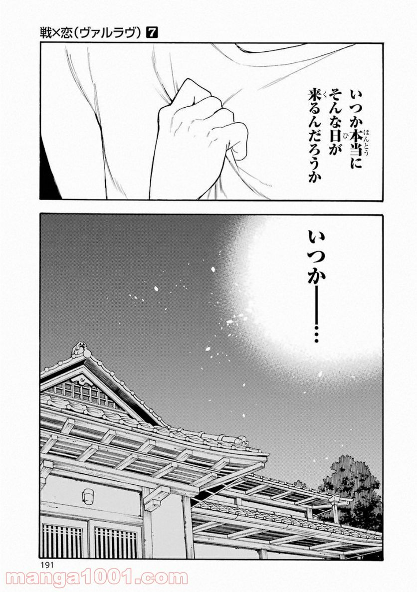 戦×恋（ヴァルラヴ） 第39話 - Page 37