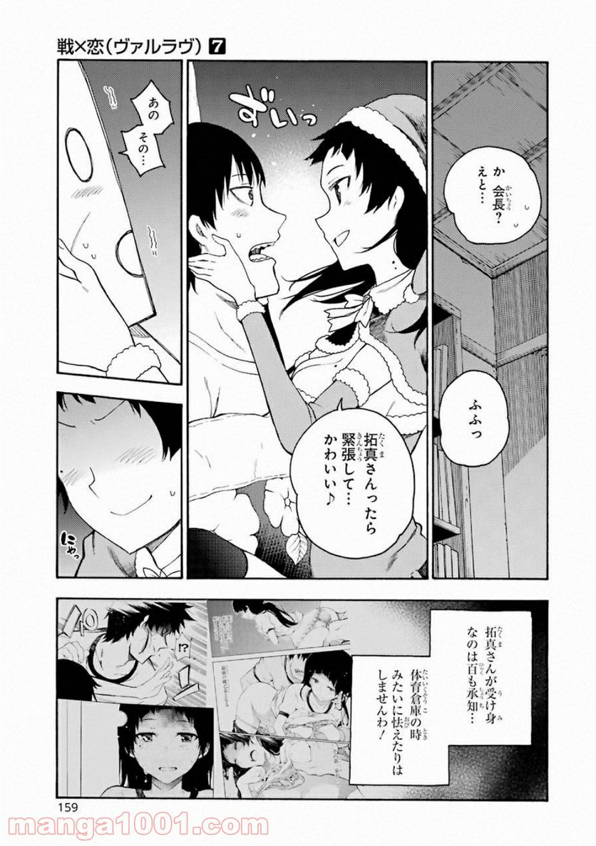 戦×恋（ヴァルラヴ） 第39話 - Page 5