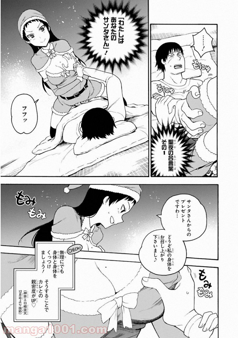 戦×恋（ヴァルラヴ） 第39話 - Page 7