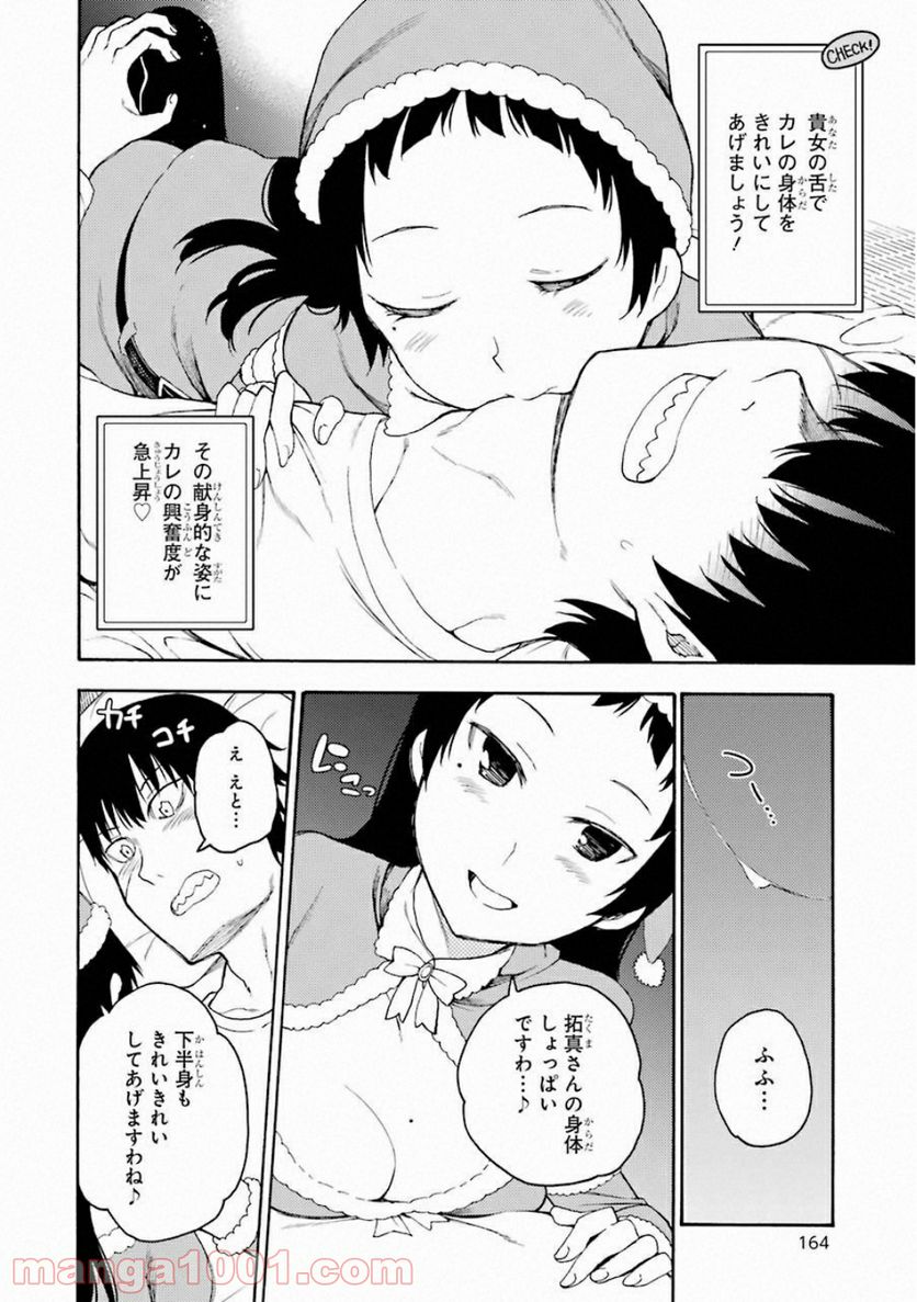 戦×恋（ヴァルラヴ） 第39話 - Page 10