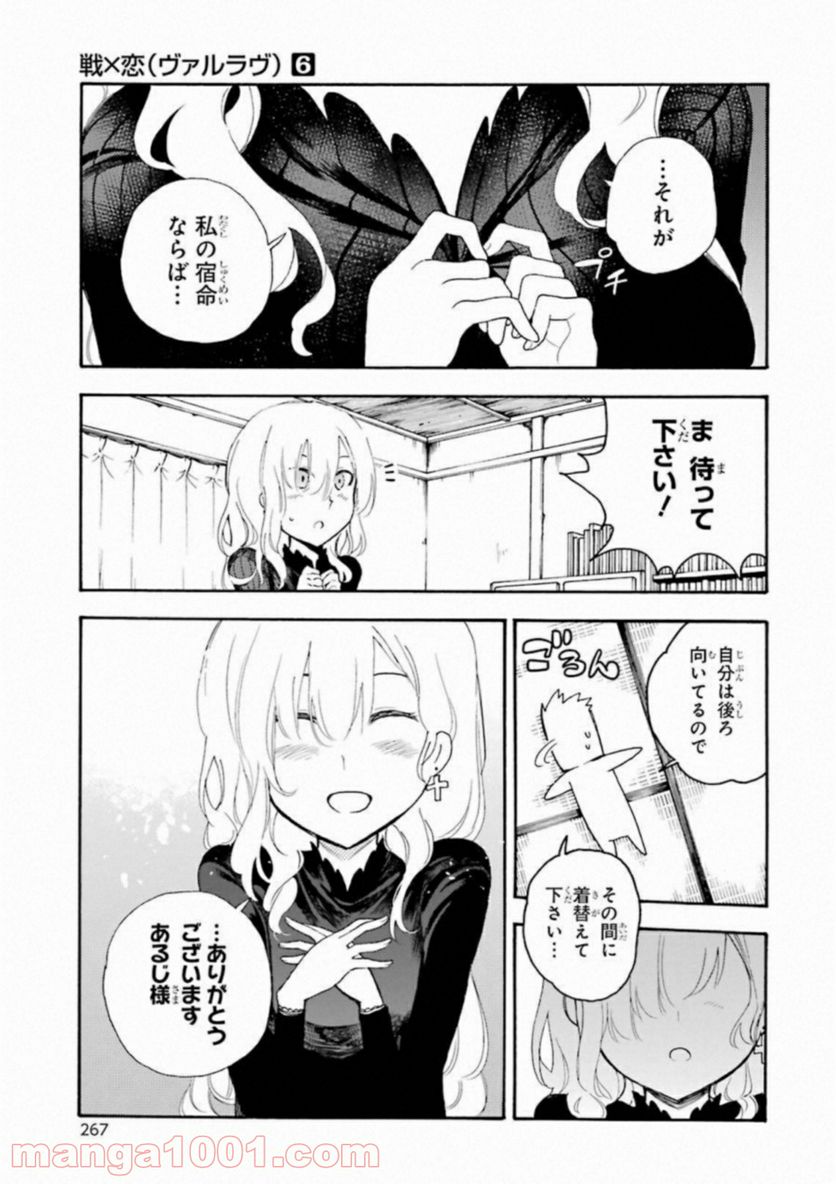 戦×恋（ヴァルラヴ） 第34話 - Page 11