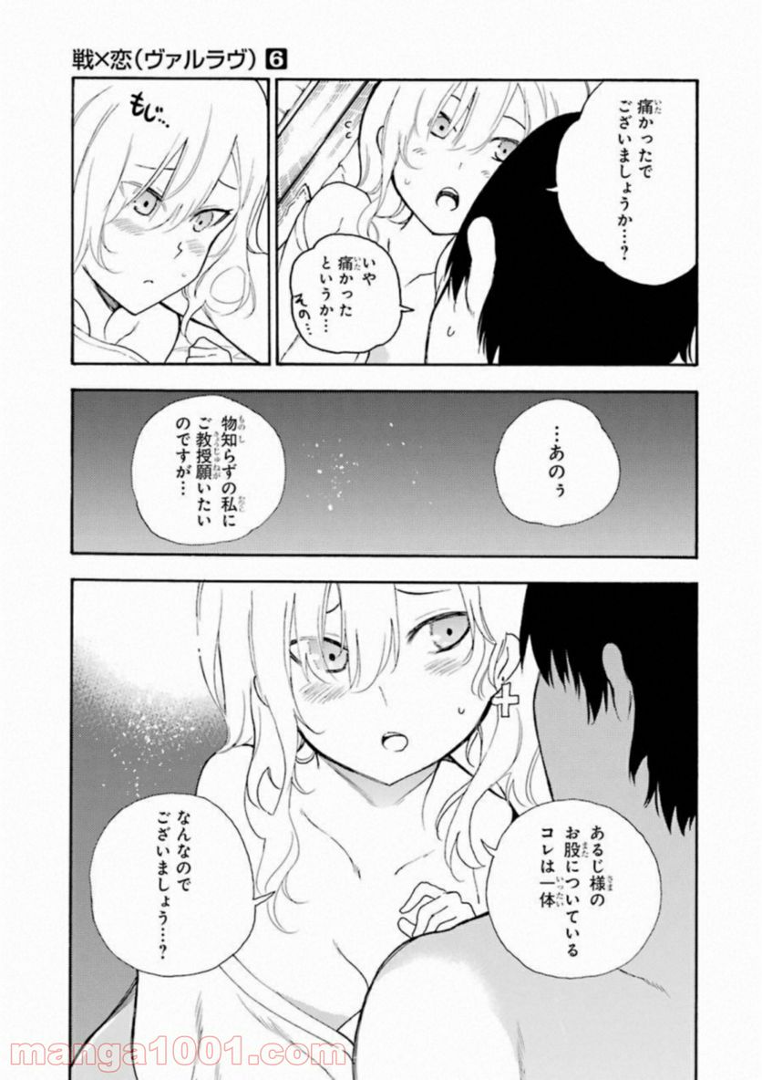 戦×恋（ヴァルラヴ） 第34話 - Page 21