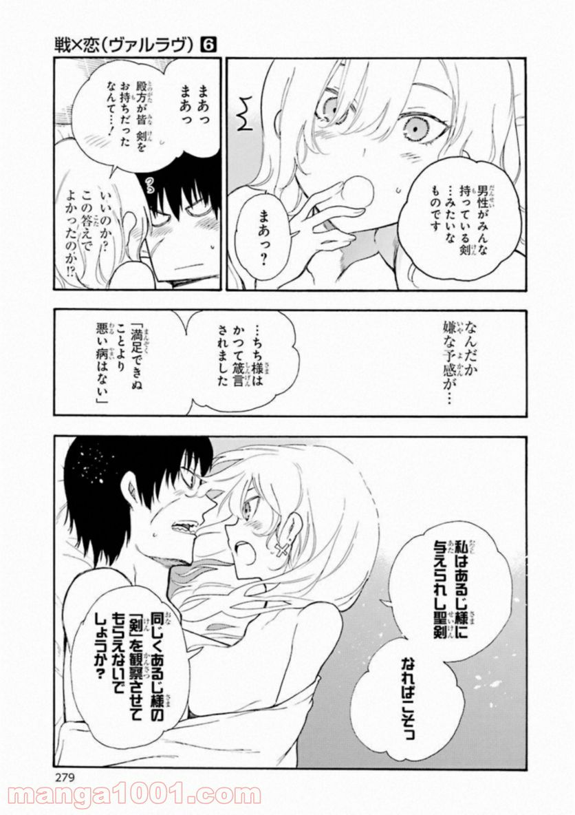 戦×恋（ヴァルラヴ） 第34話 - Page 23