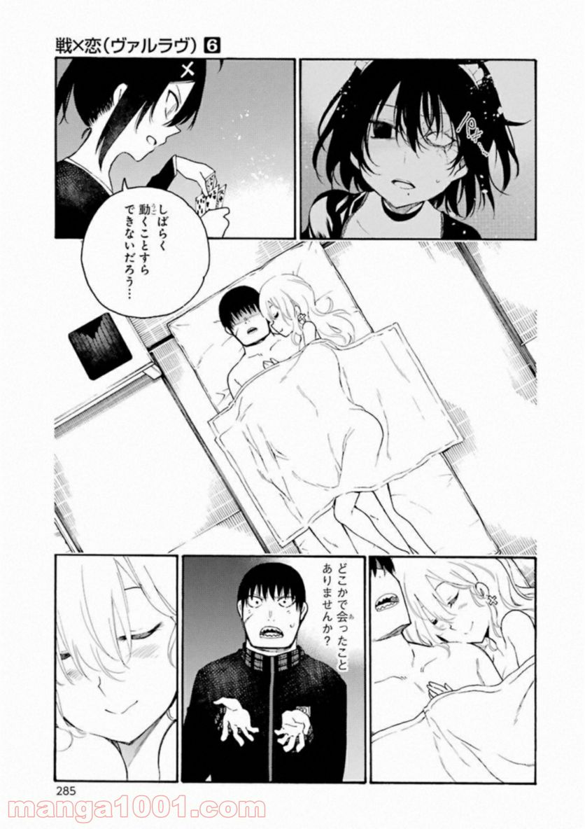 戦×恋（ヴァルラヴ） 第34話 - Page 29