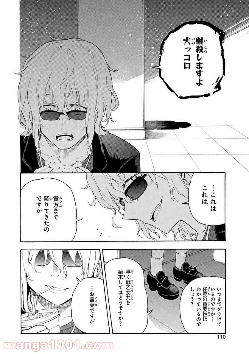 戦×恋（ヴァルラヴ） 第7話 - Page 30