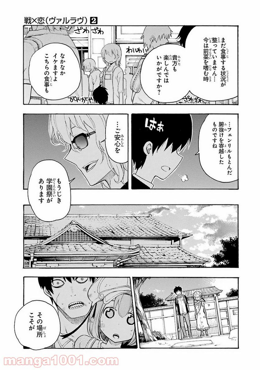 戦×恋（ヴァルラヴ） 第7話 - Page 31