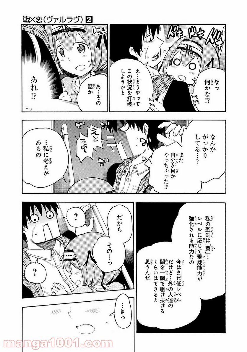 戦×恋（ヴァルラヴ） 第7話 - Page 5