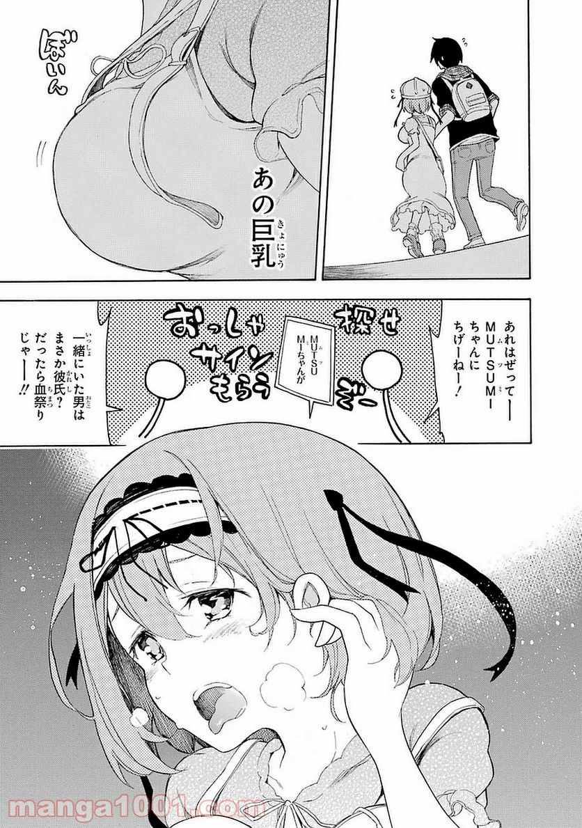 戦×恋（ヴァルラヴ） 第7話 - Page 9