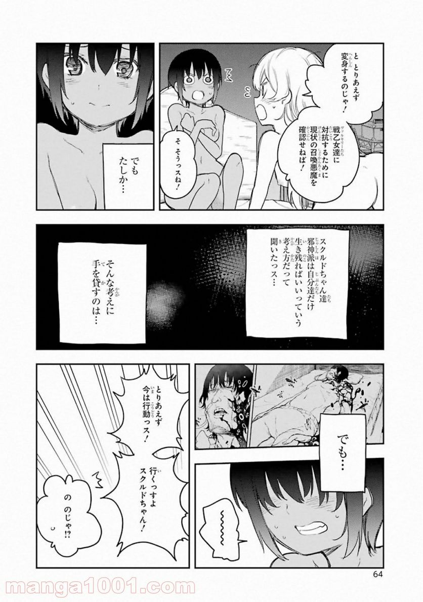 戦×恋（ヴァルラヴ） 第62話 - Page 15